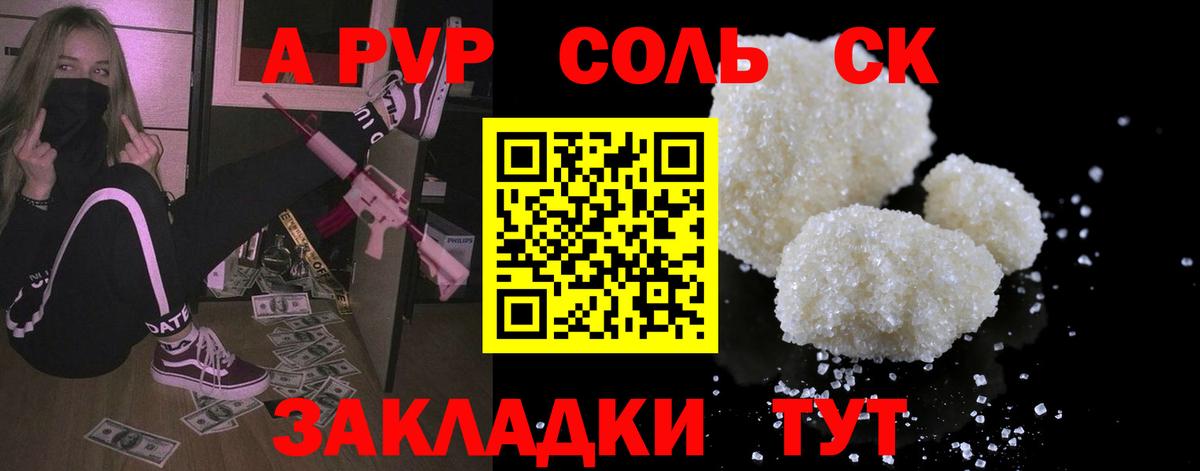 Новосибирск  купить наркоту  А ПВП крисы CK  Вход с VPN  Альфа ПВП кристаллы 