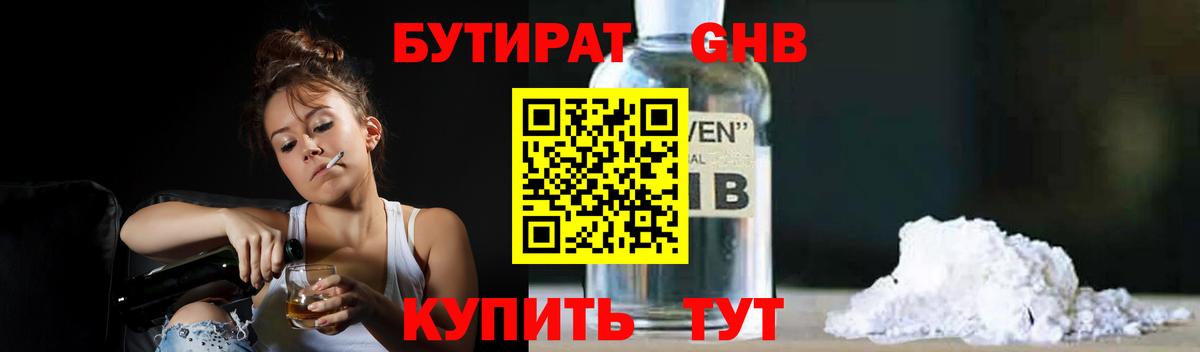БУТИРАТ бутик Новосибирск