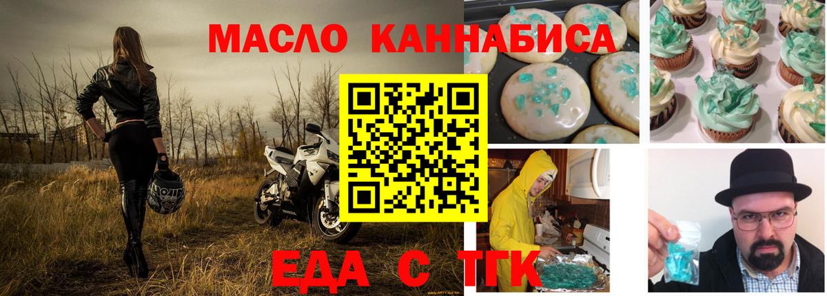 Новосибирск  Cannafood марихуана  Вход с VPN 