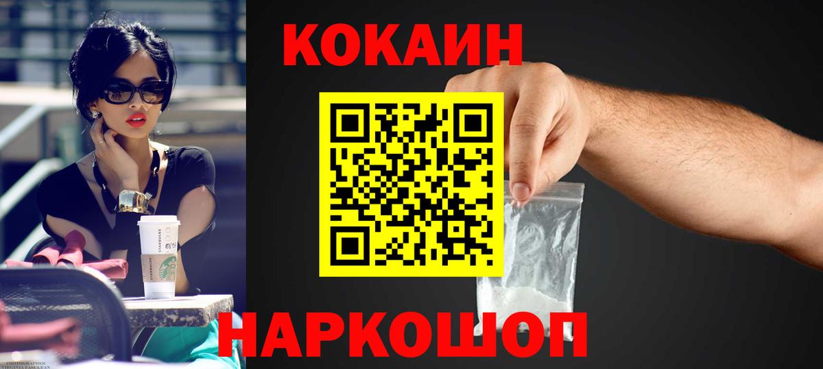 КОКАИН Колумбийский Новосибирск