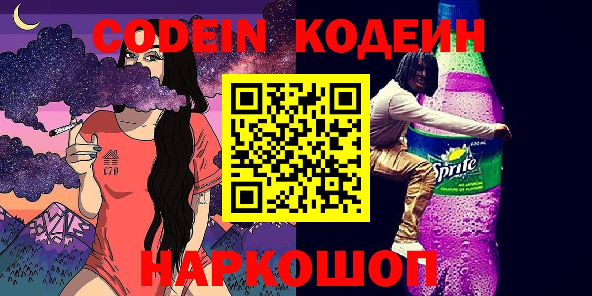 Новосибирск  Codein напиток Lean (лин)  Вход с VPN  Codein напиток Lean (лин) 
