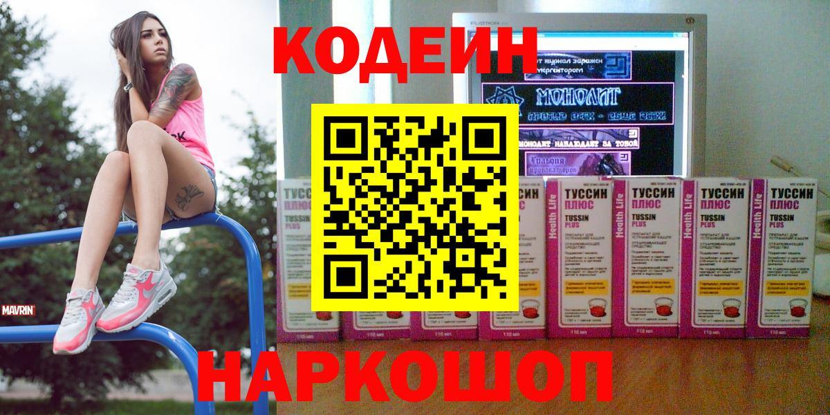 Codein Purple Drank Новосибирск