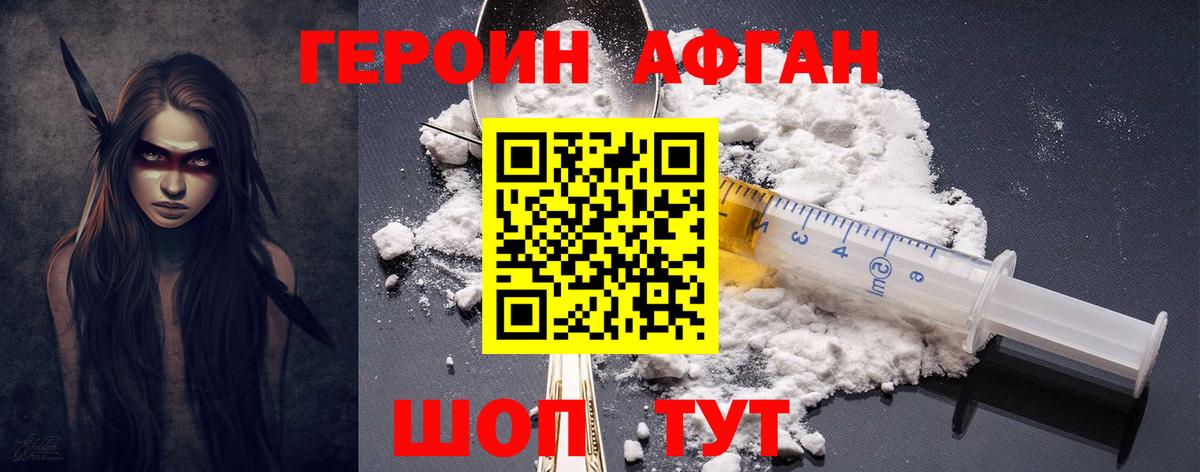Новосибирск  ГЕРОИН Афган  Вход с VPN 