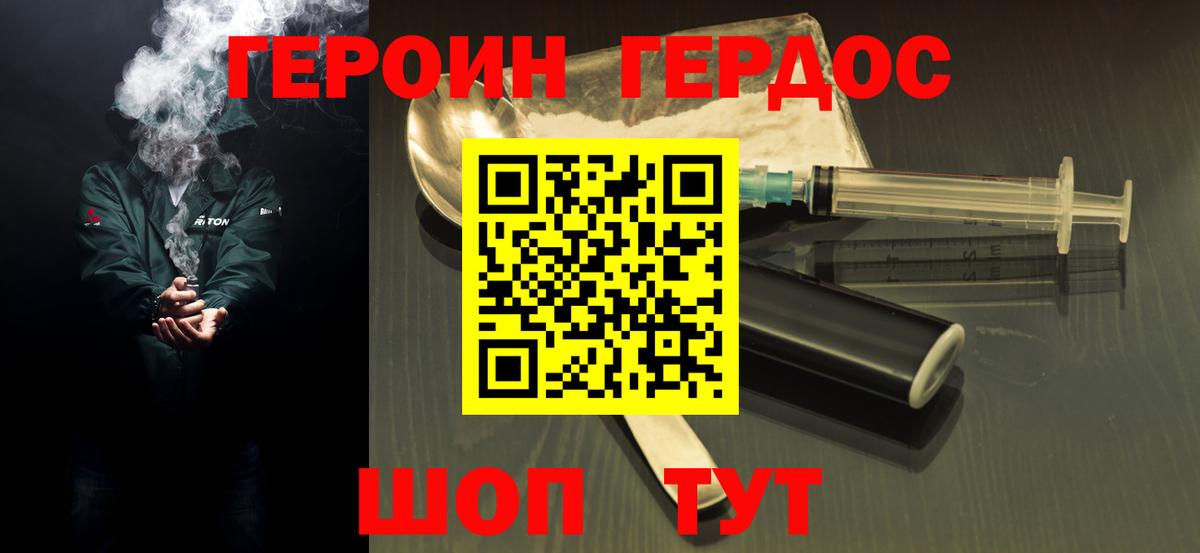 Героин герыч Новосибирск