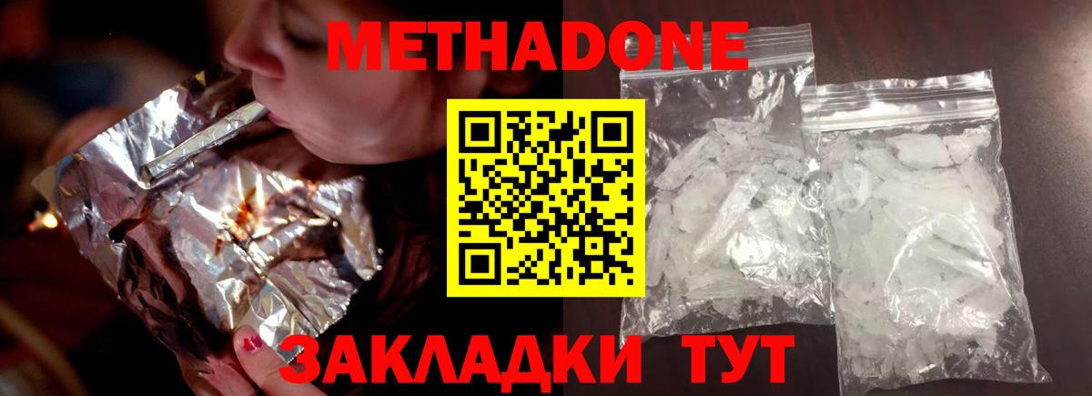 Метадон белоснежный Новосибирск