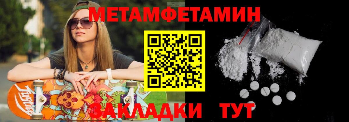 Первитин Methamphetamine Новосибирск