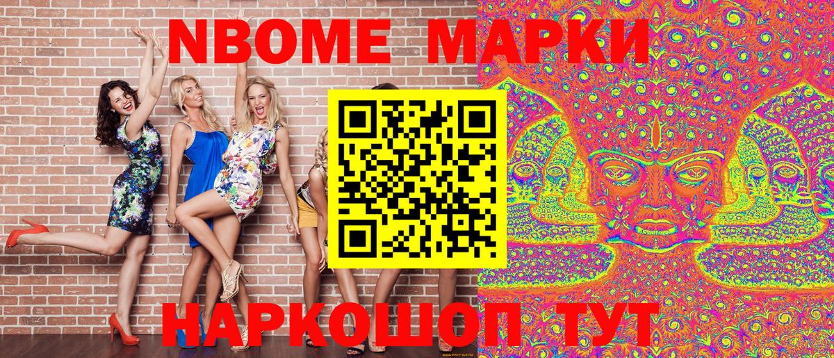 Марки NBOMe 1,8мг Новосибирск